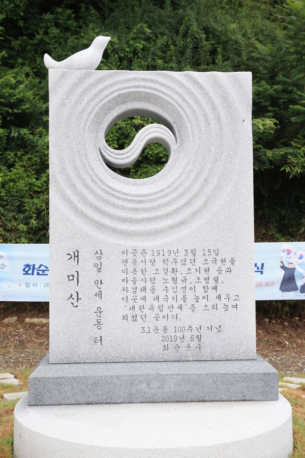 개미산 입구 기념탑